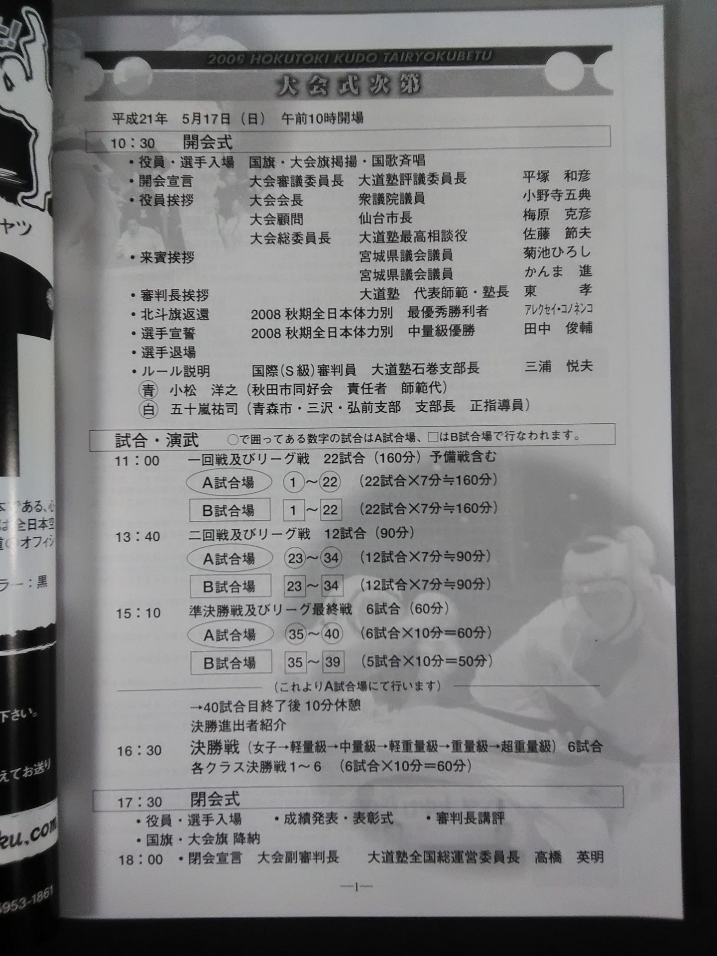 2009 北斗旗 第3回世界大会最終選考試合 全日本空道体力別選手権大会