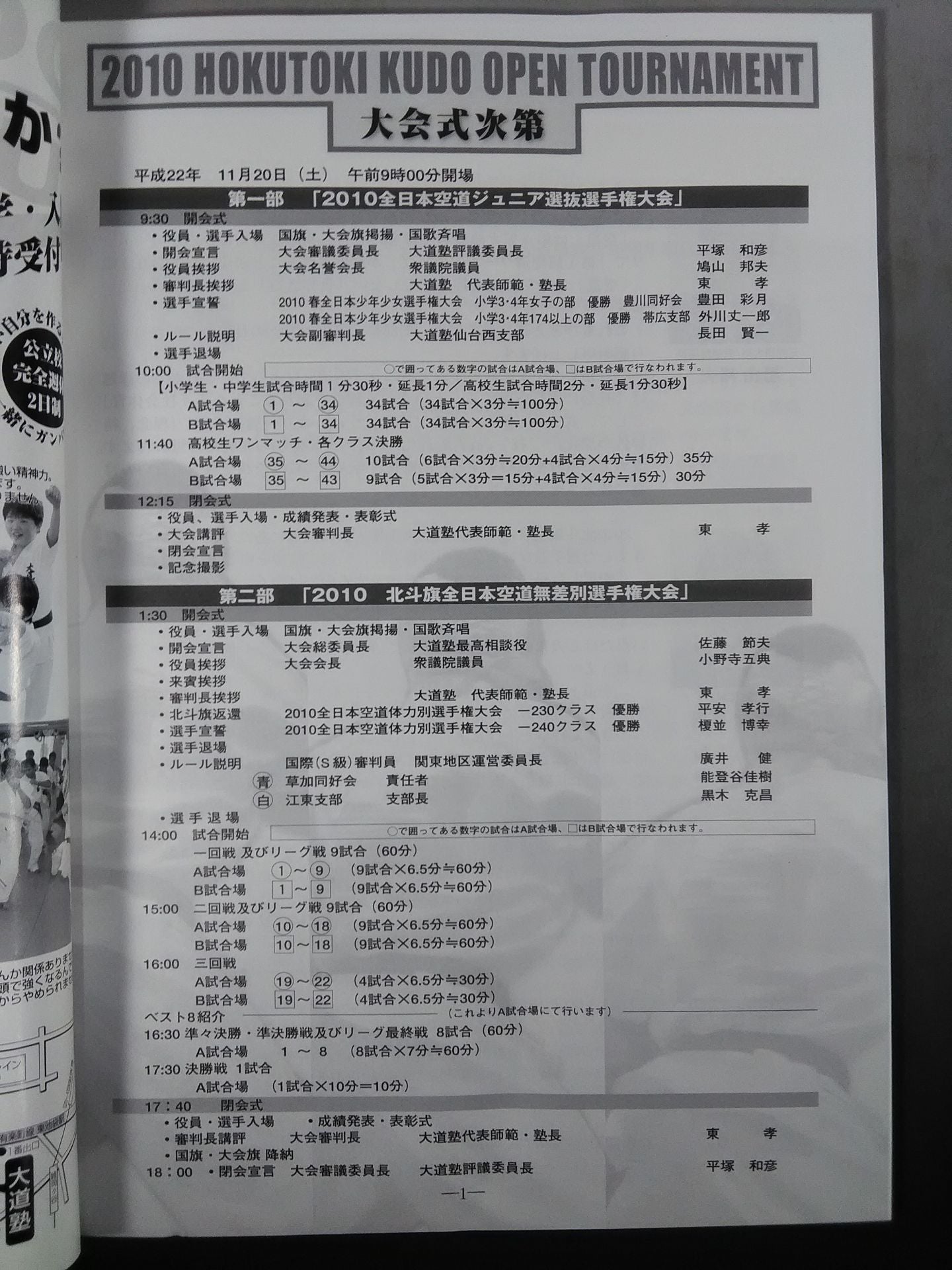 2010 北斗旗 全日本空道無差別選手権大会 / 全日本空道ジュニア選抜選手権大会