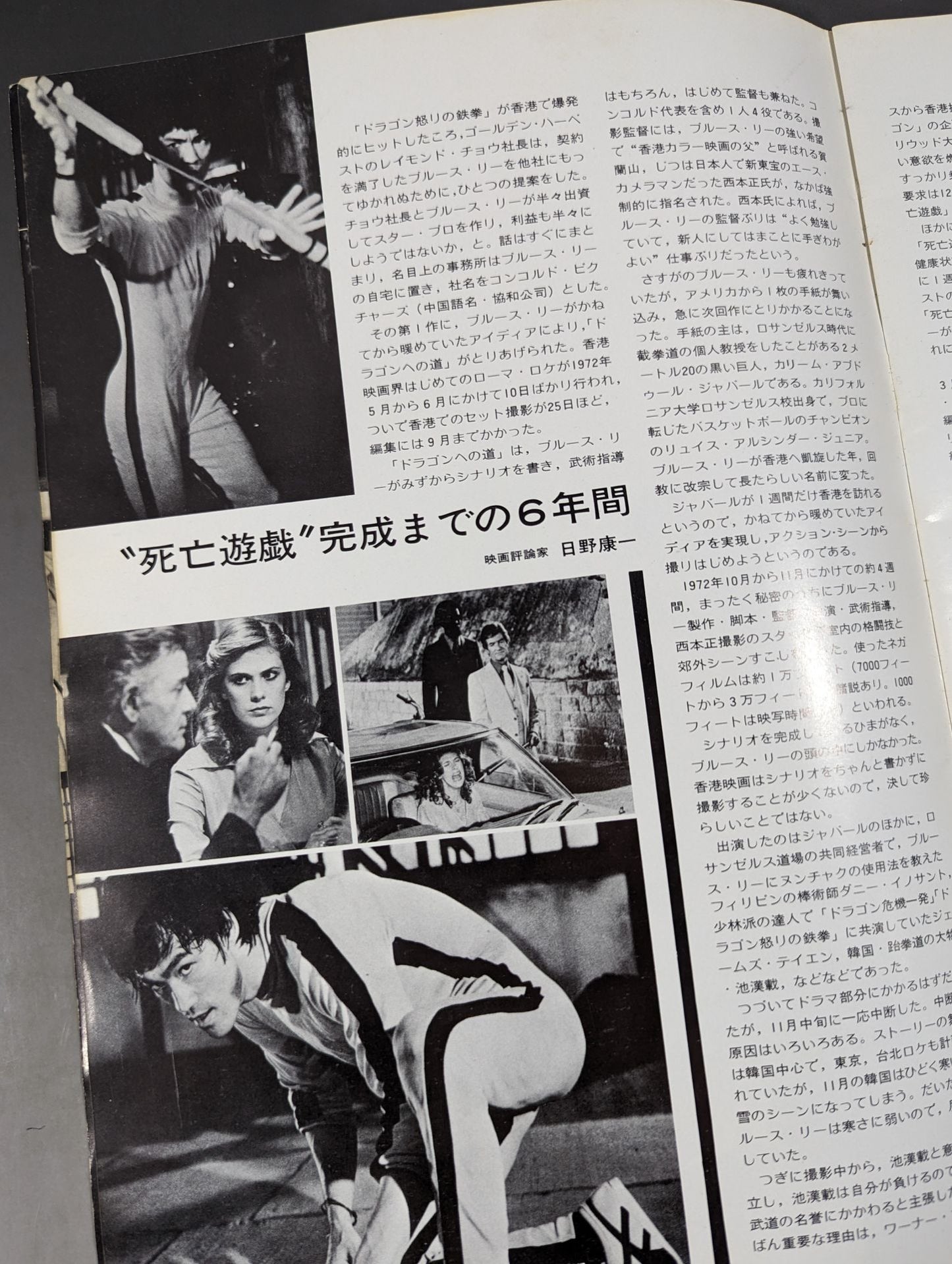 Bruce Lee / GAME OF DEATH
