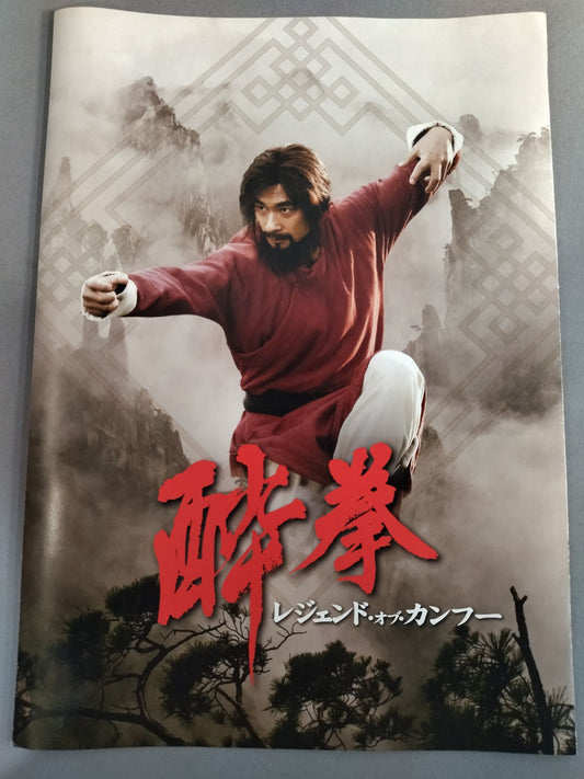 Drunken Fist Legend of Kung Fu