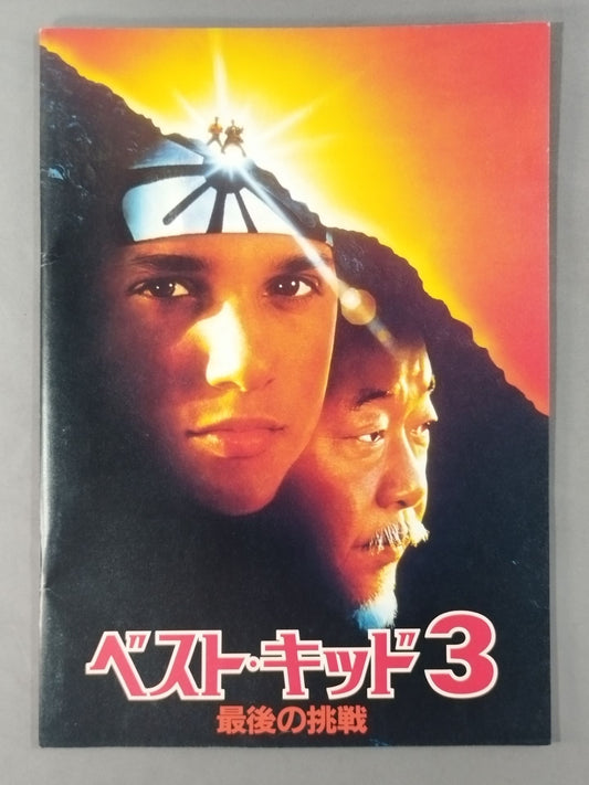 The Karate Kid 3: The Last Challenge