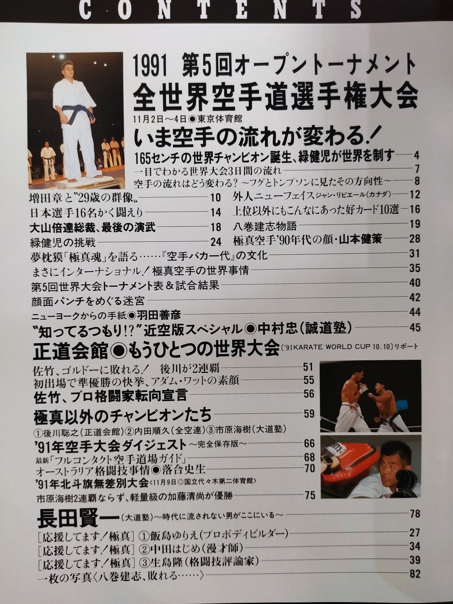 Modern KARATE 81