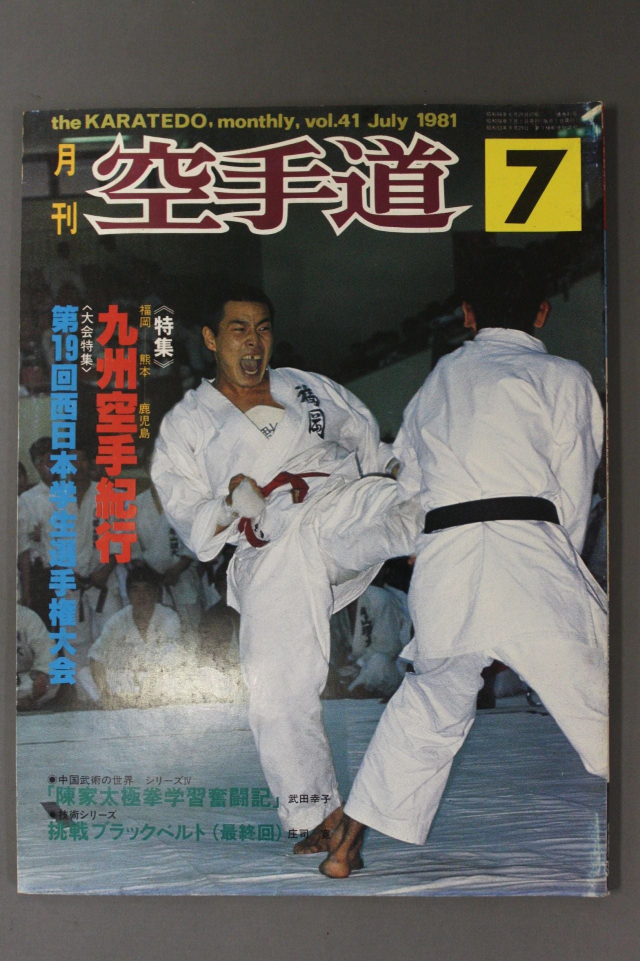 KARATE Road 41 MONTHLY