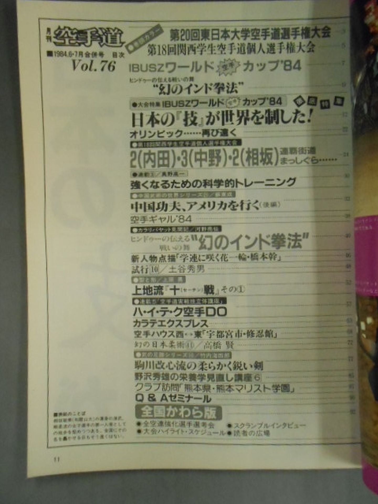 KARATE MICHI MONTHLY 76