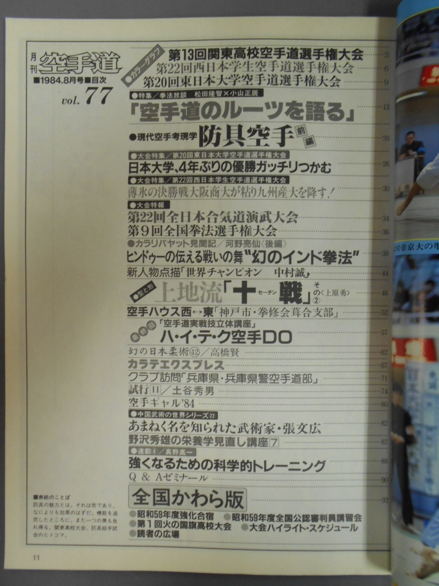 Monthly KARATE Road 77