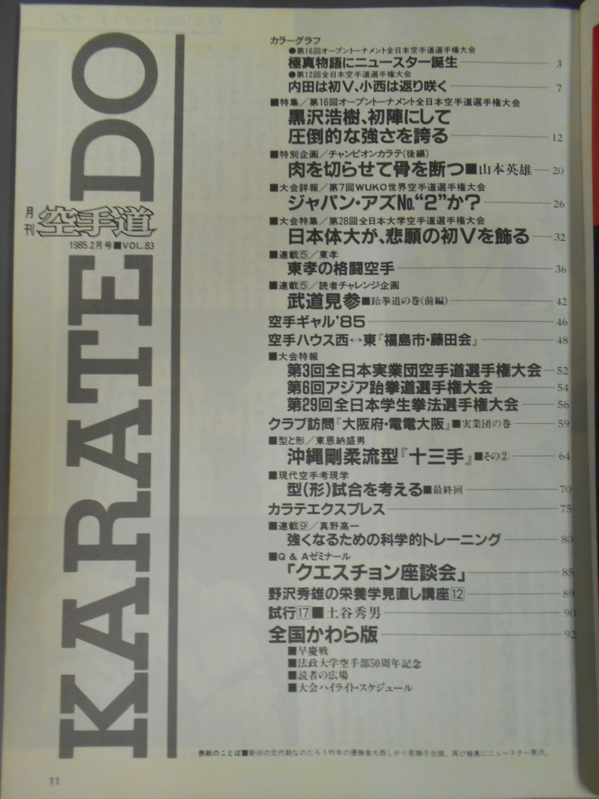Monthly KARATE Channel 83