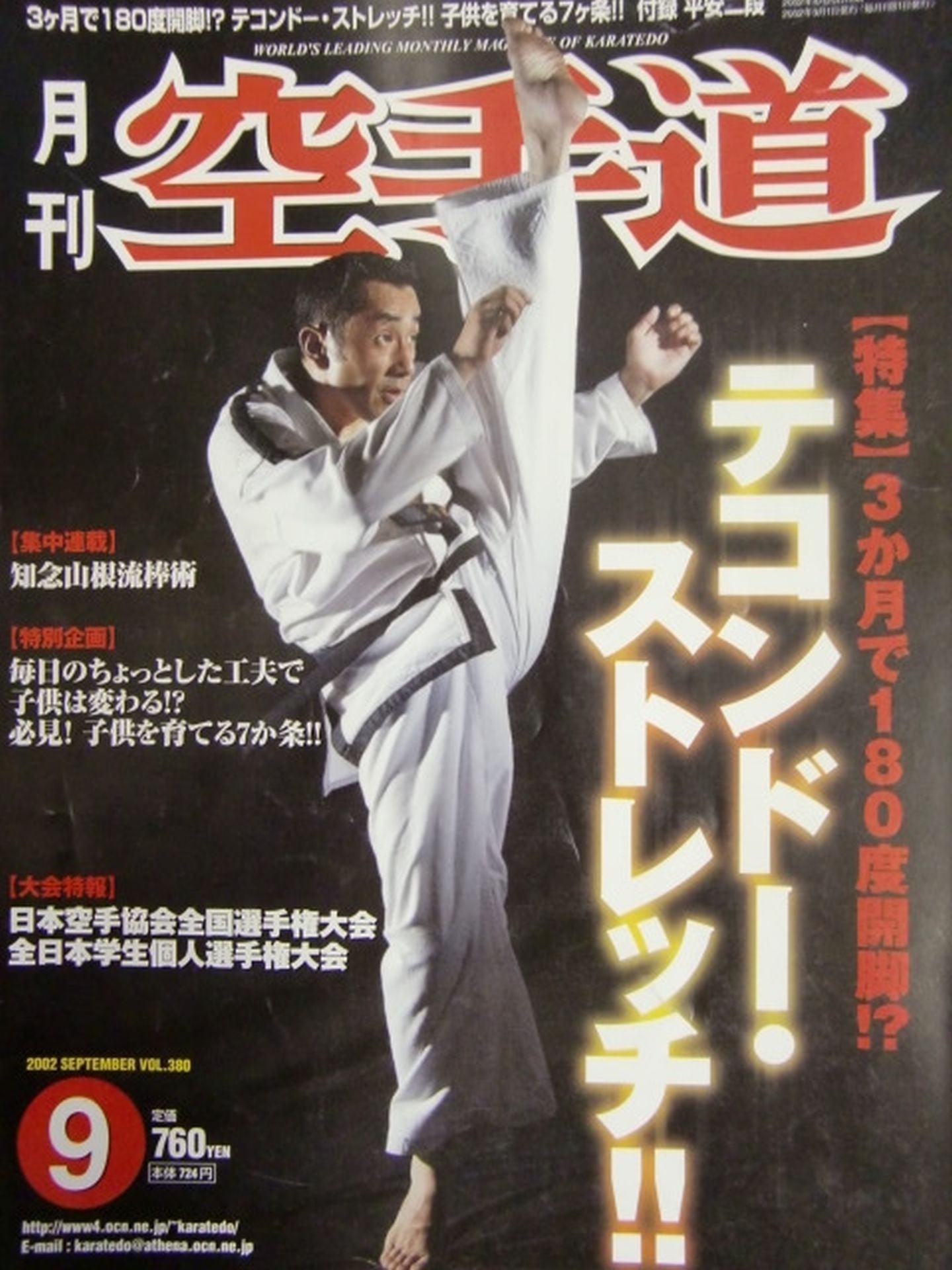 Monthly KARATE Road 380