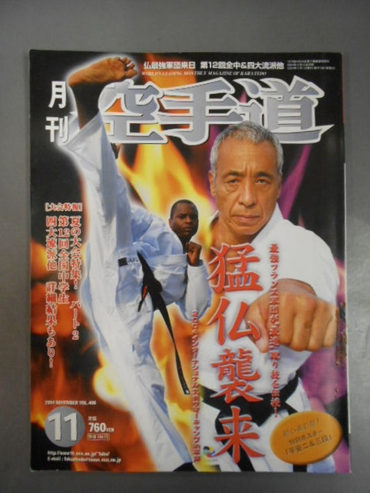 KARATE Road Monthly 408