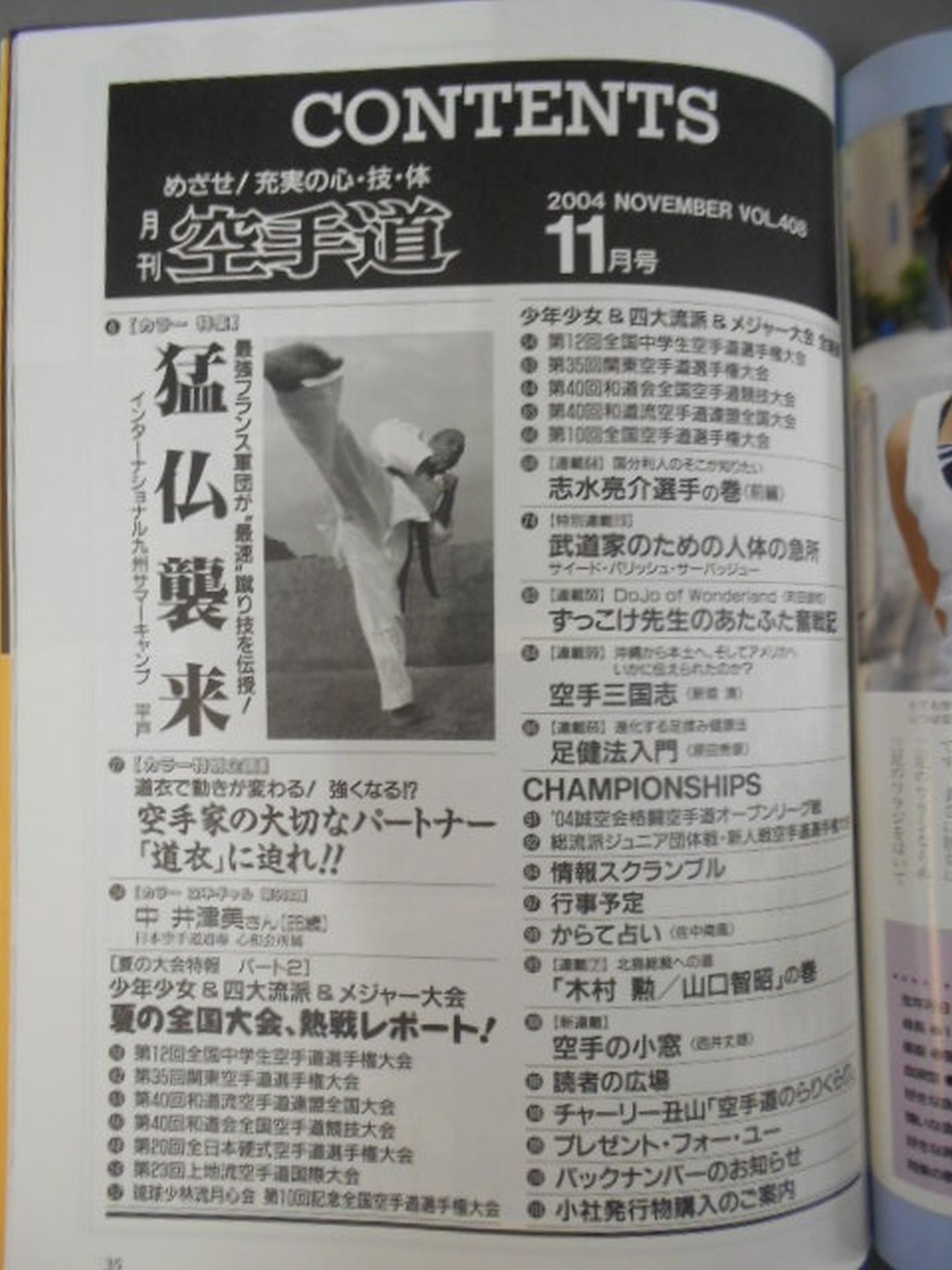 KARATE Road Monthly 408