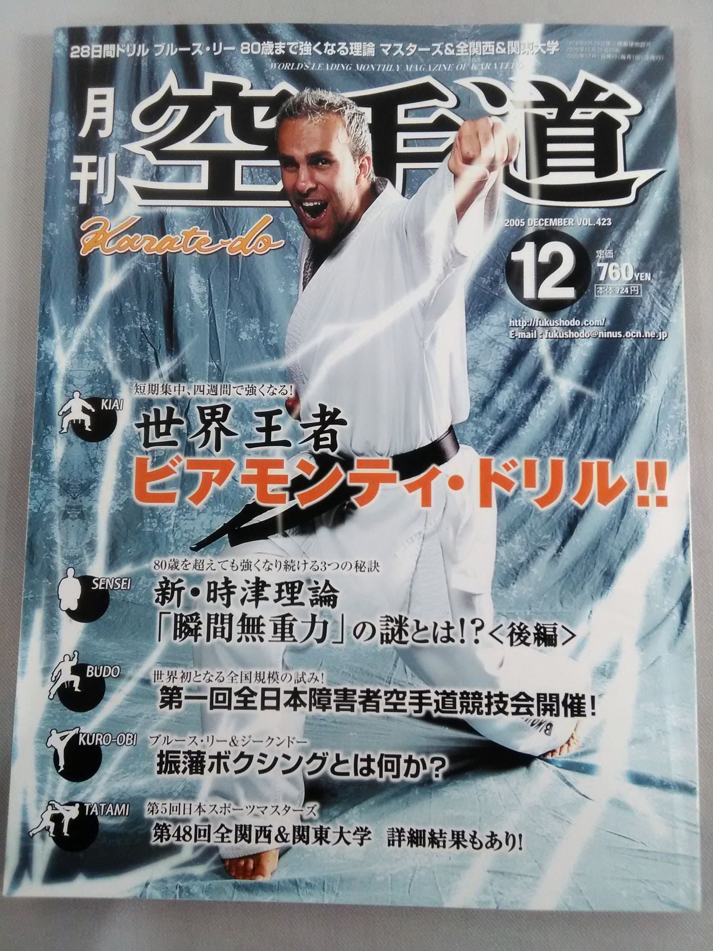 KARATE MICHI 423 MONTHLY
