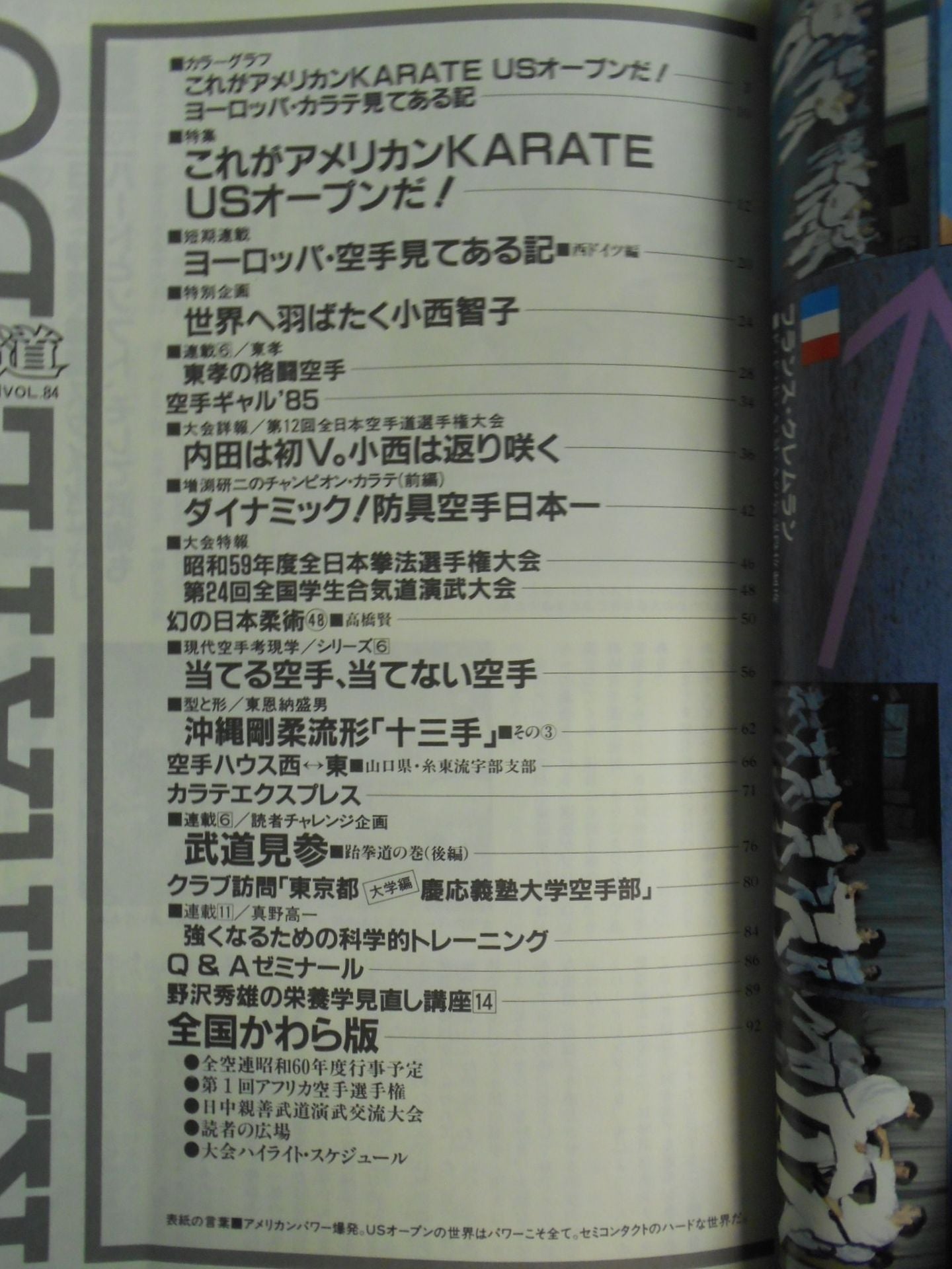 Monthly KARATE Road 84