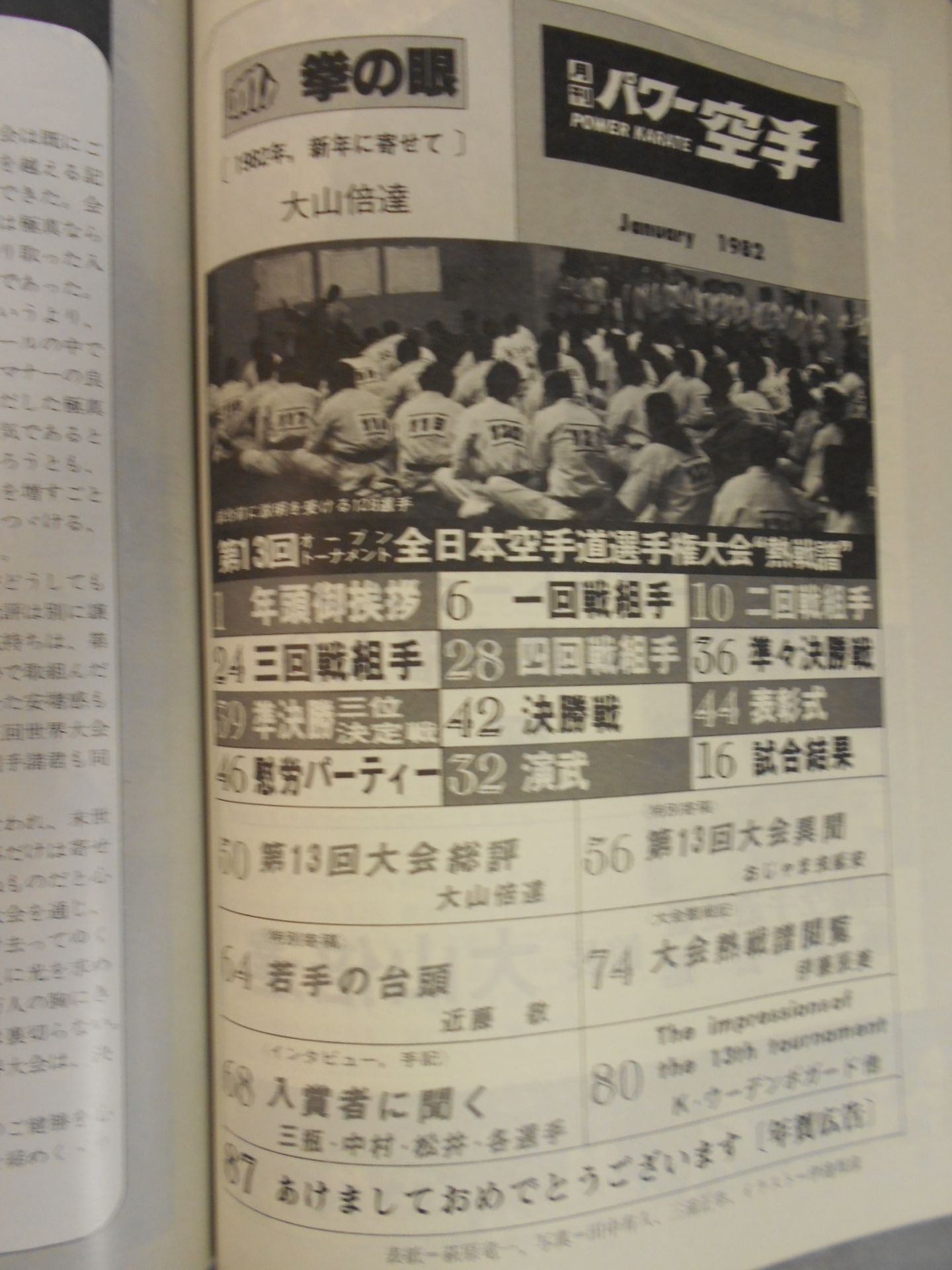 POWER KARATE 47