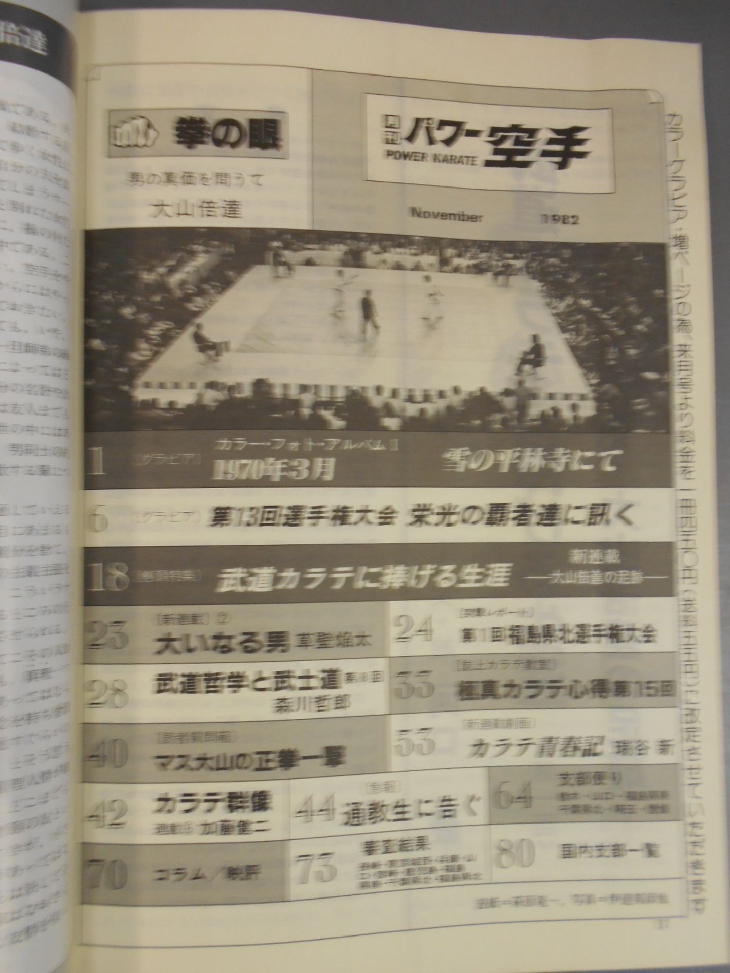 POWER KARATE 57