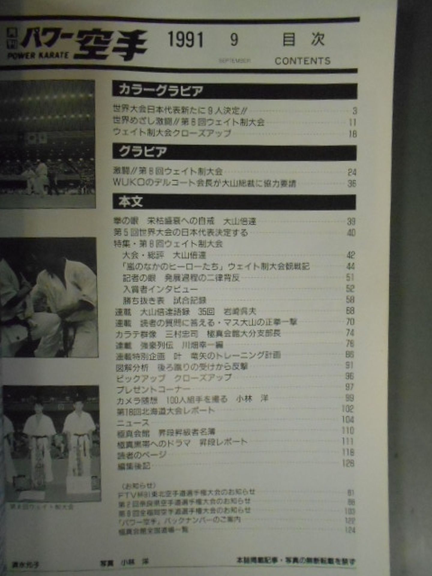 POWER KARATE 167
