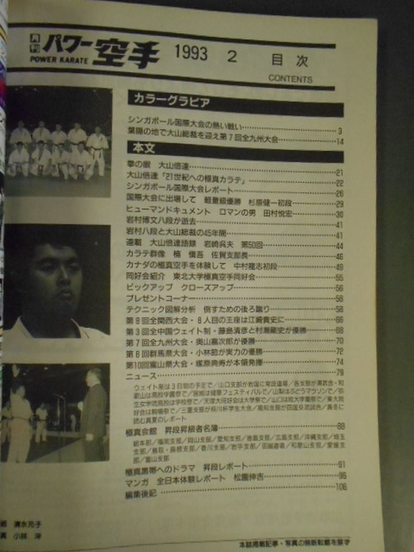 Power KARATE 187