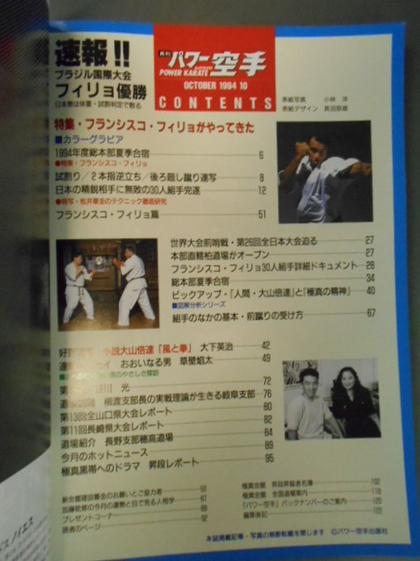 Power KARATE 210
