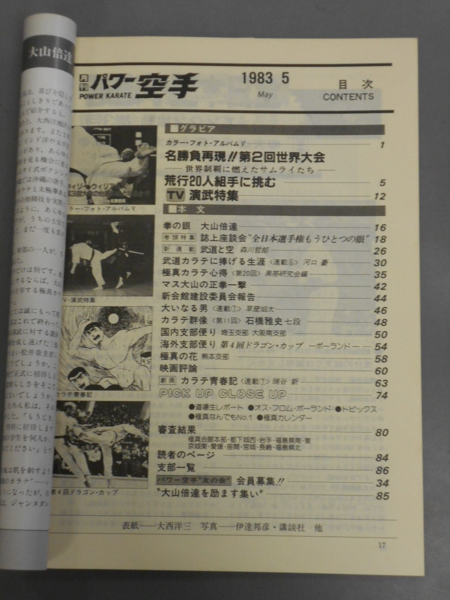 POWER KARATE 63