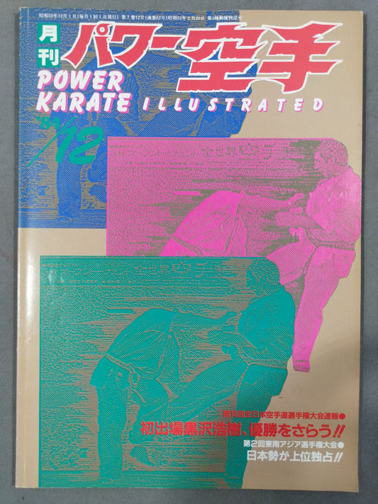 POWER KARATE 82
