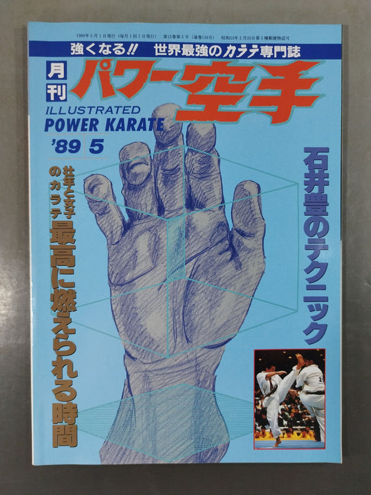 POWER KARATE 136