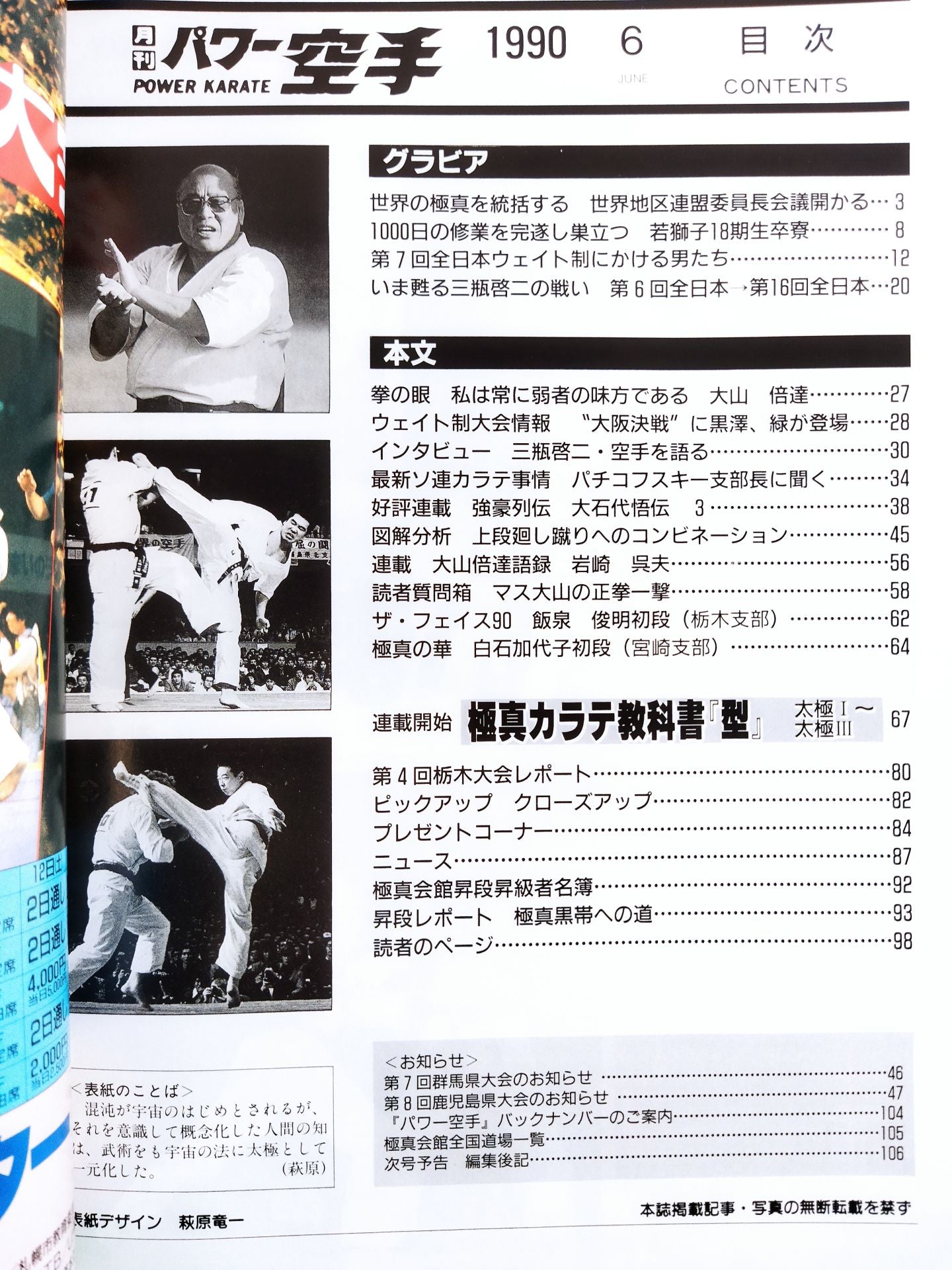 POWER KARATE 150