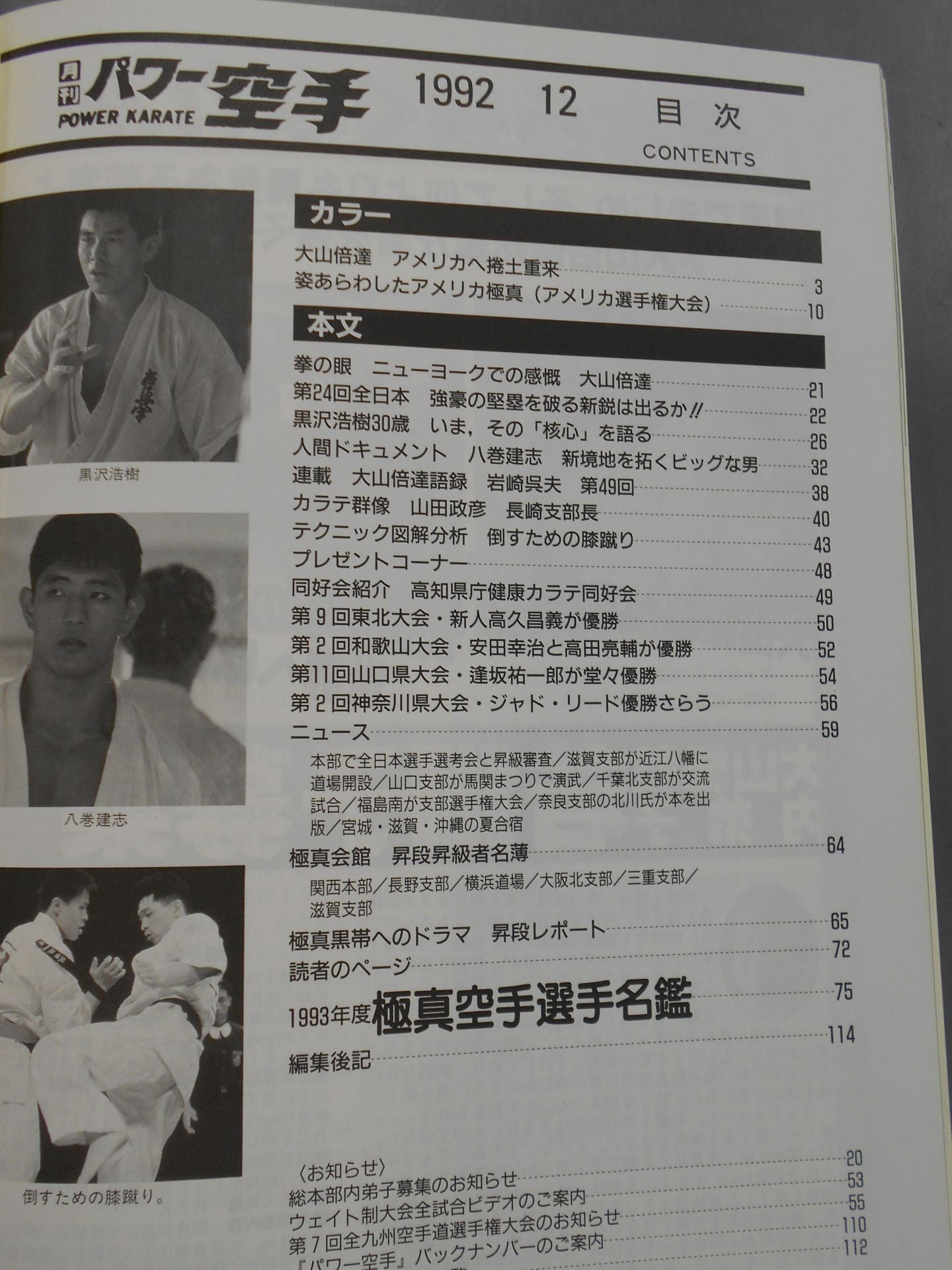 POWER KARATE 184