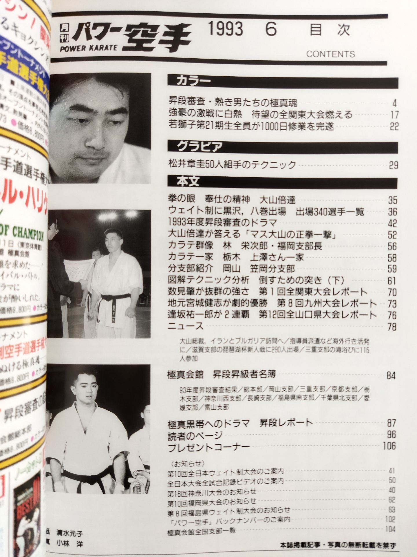 POWER KARATE 191