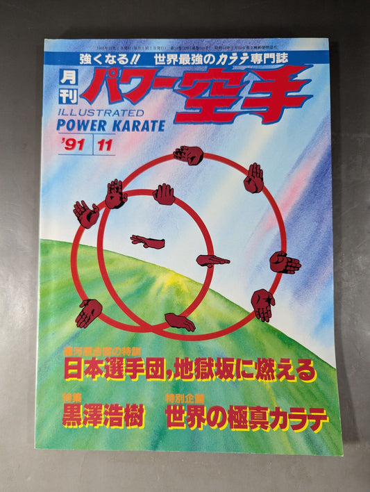 POWER KARATE 169
