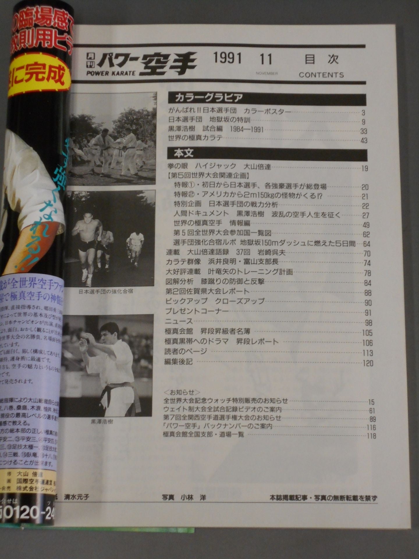 POWER KARATE 169