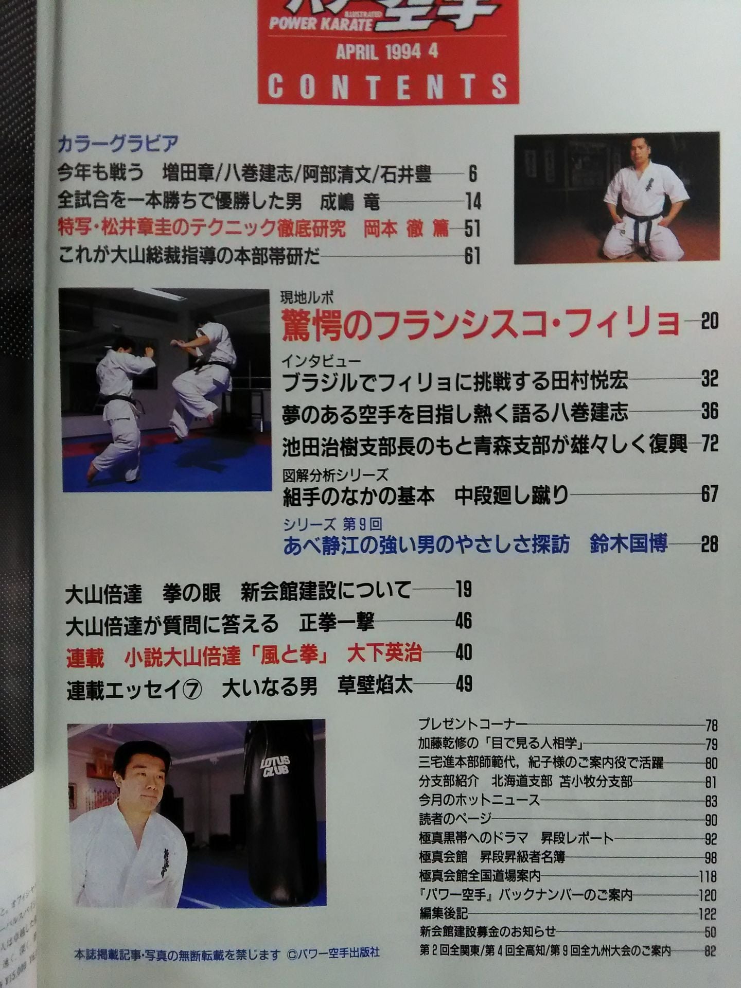 Power KARATE 203