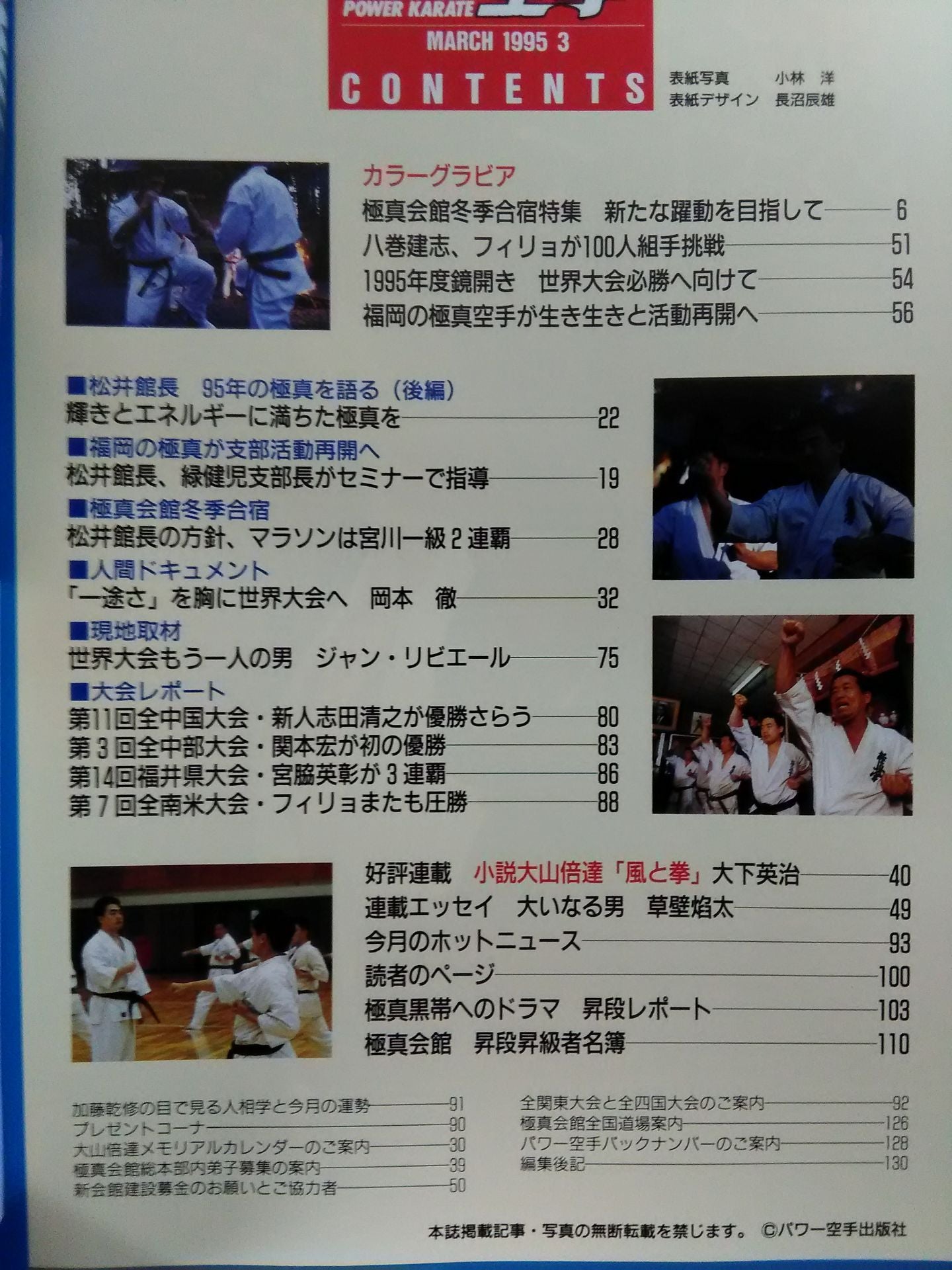POWER KARATE 215