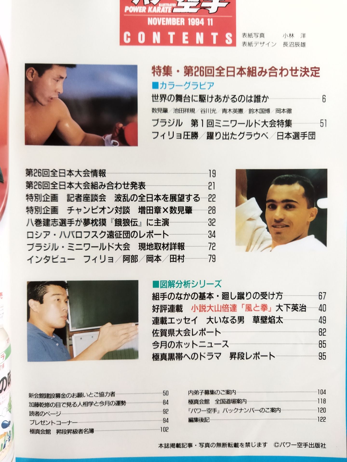 POWER KARATE 211