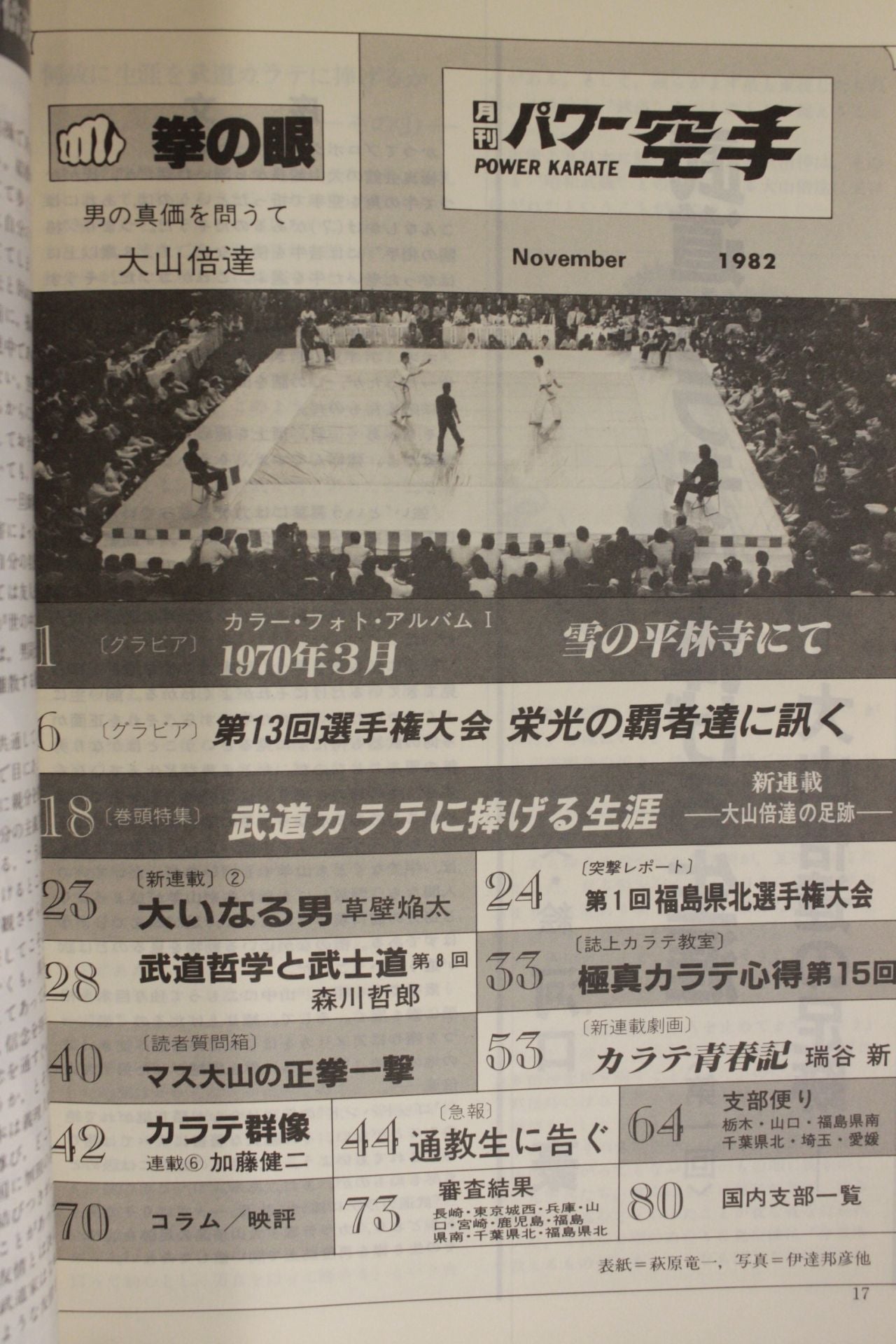 POWER KARATE 57