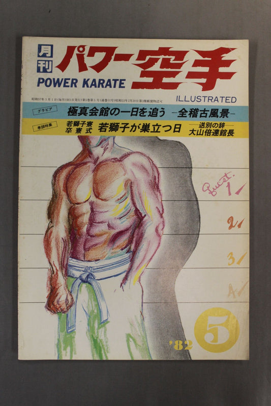 POWER KARATE 51