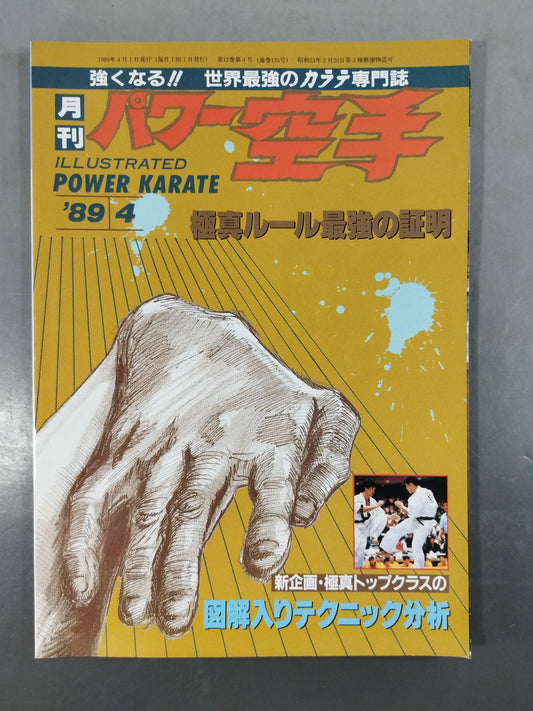 POWER KARATE 135
