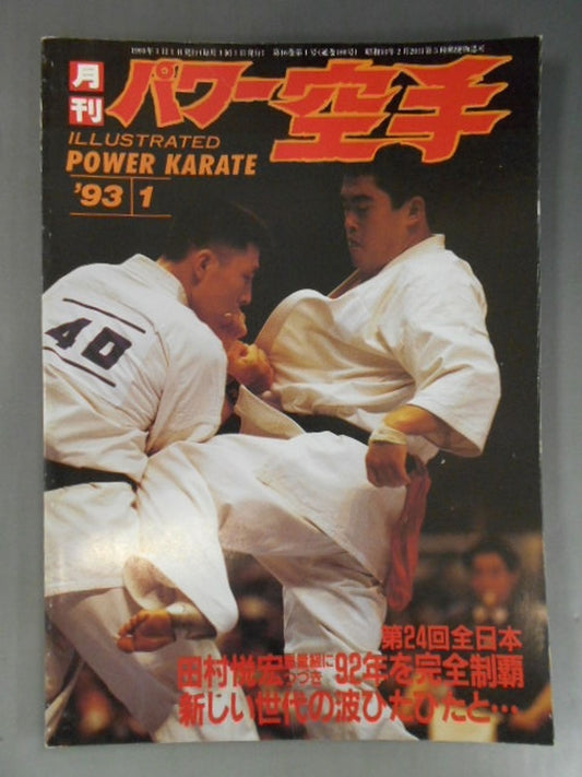 POWER KARATE 186