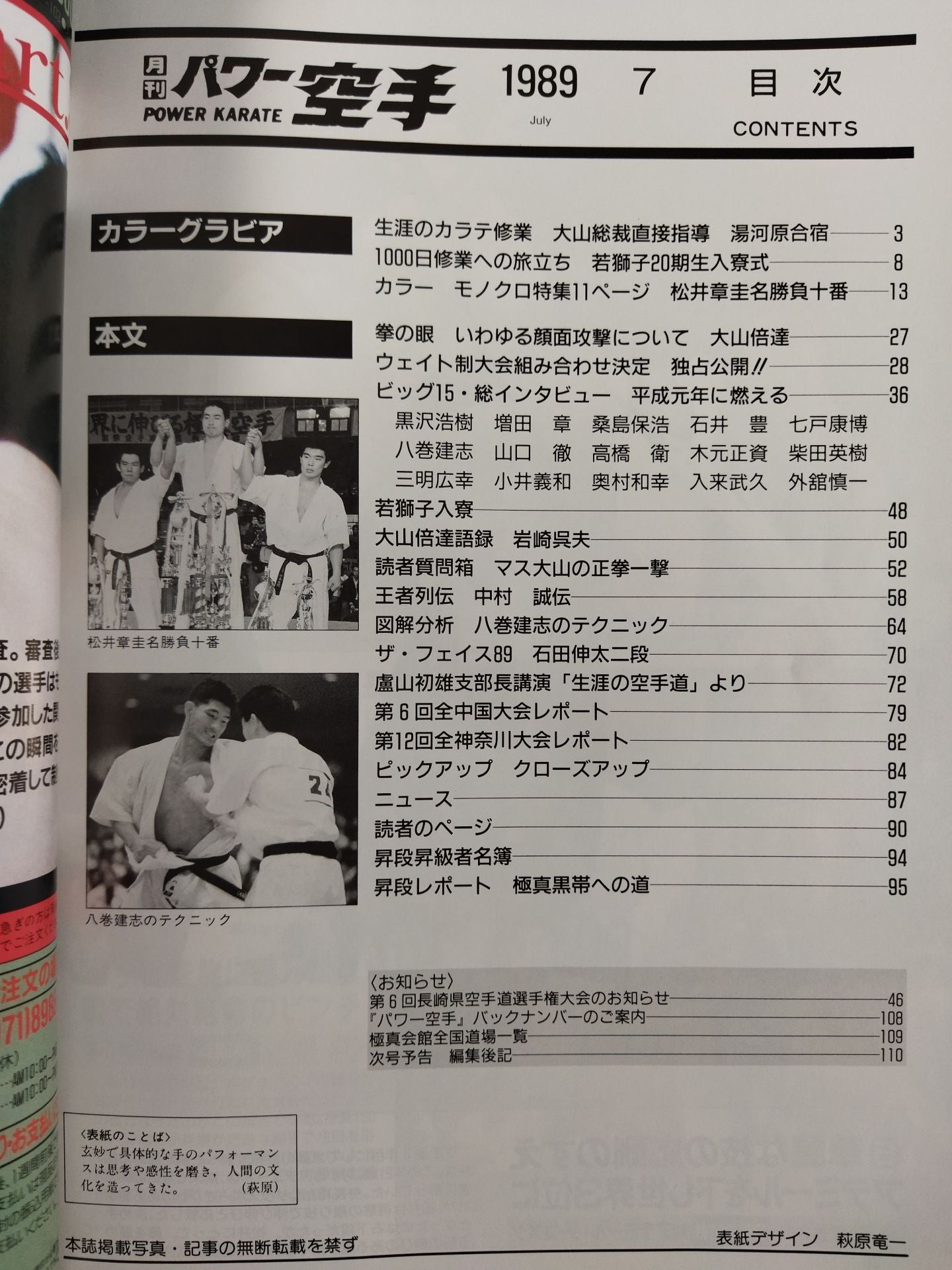 POWER KARATE 138