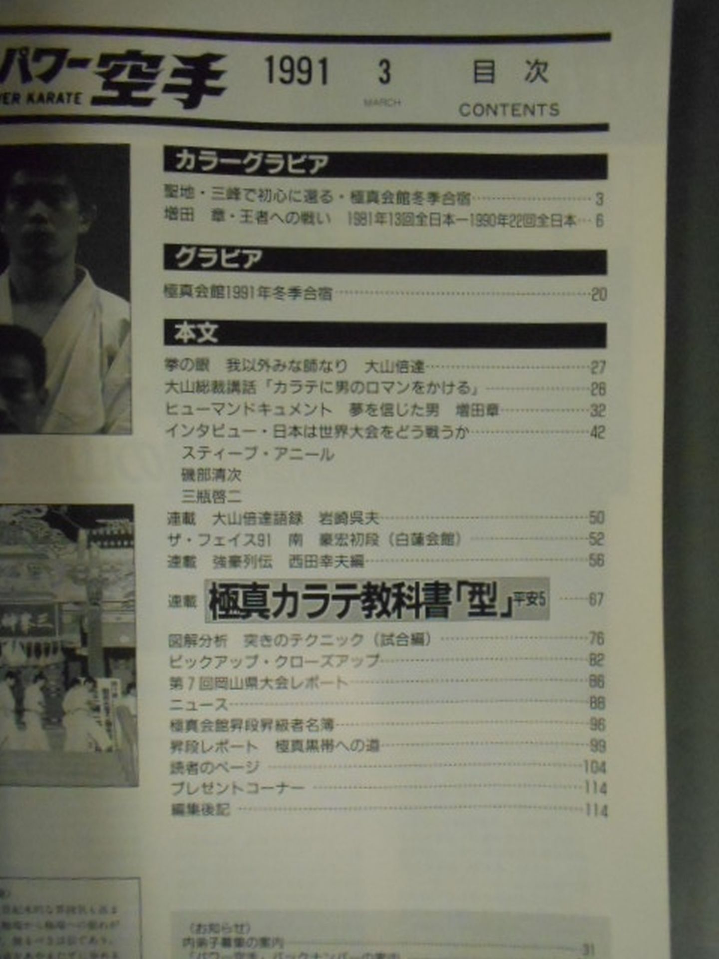 POWER KARATE 160