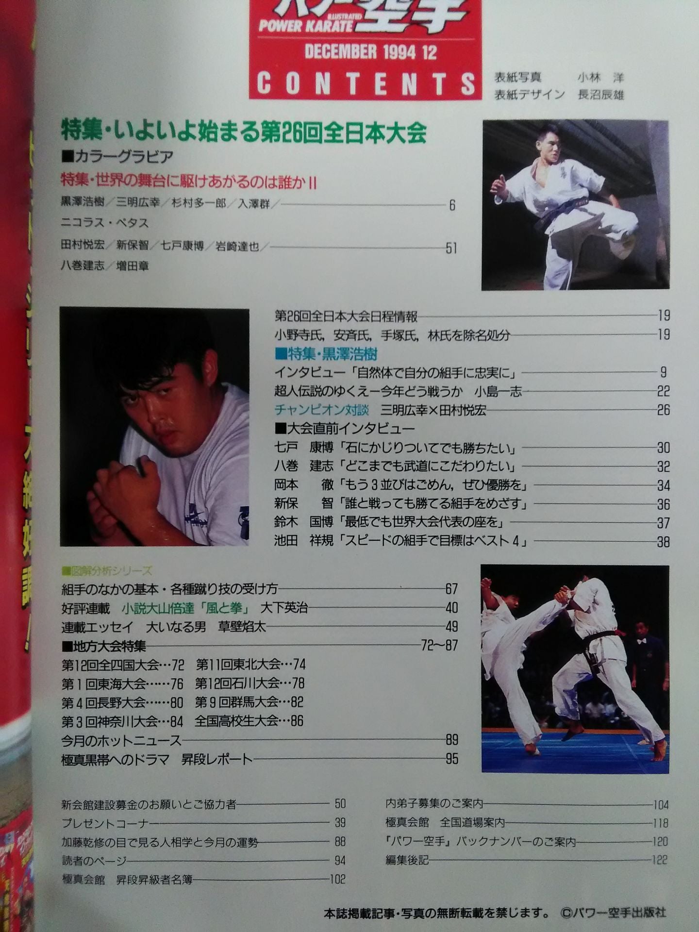POWER KARATE 212
