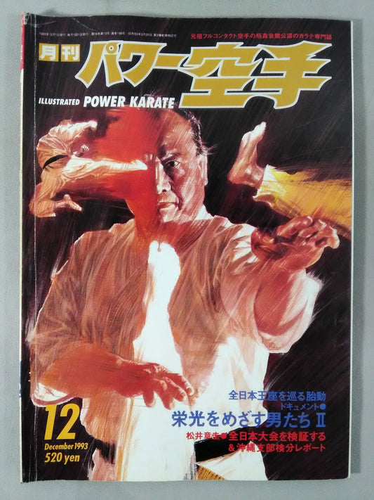 POWER KARATE 198