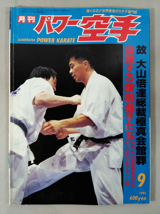 POWER KARATE 209