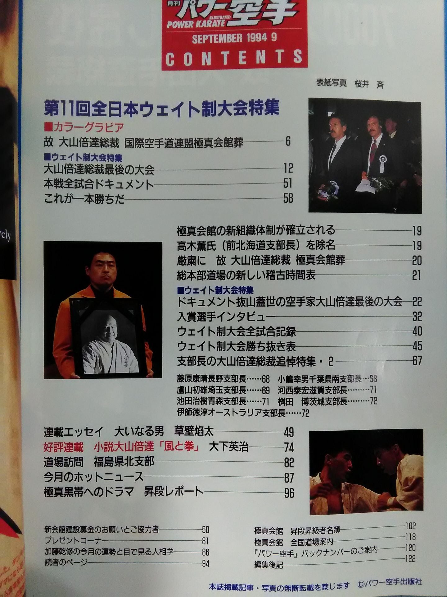 POWER KARATE 209