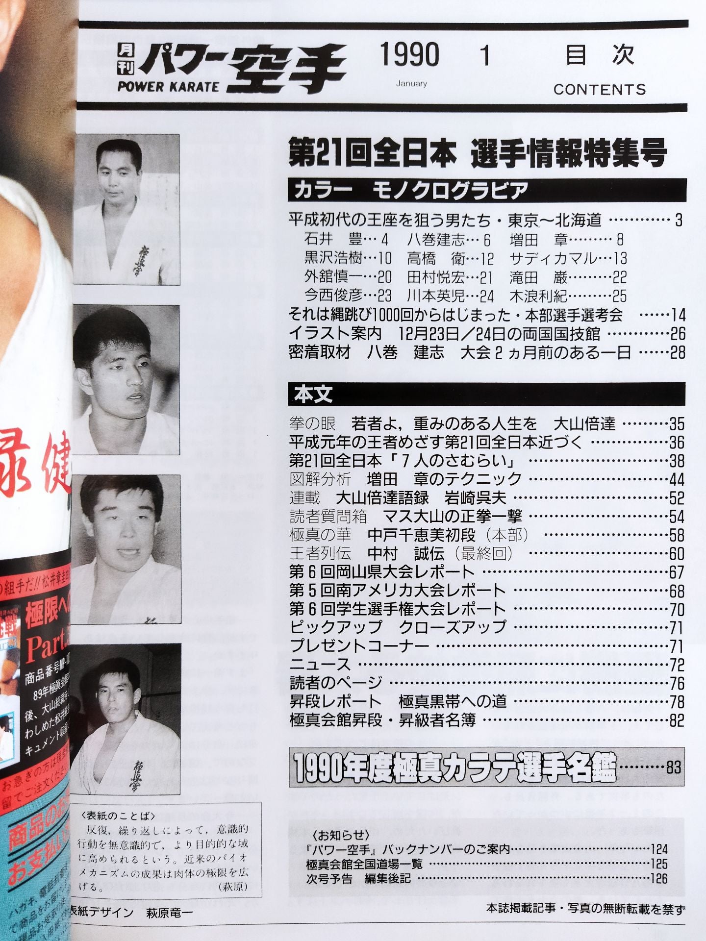 POWER KARATE 144