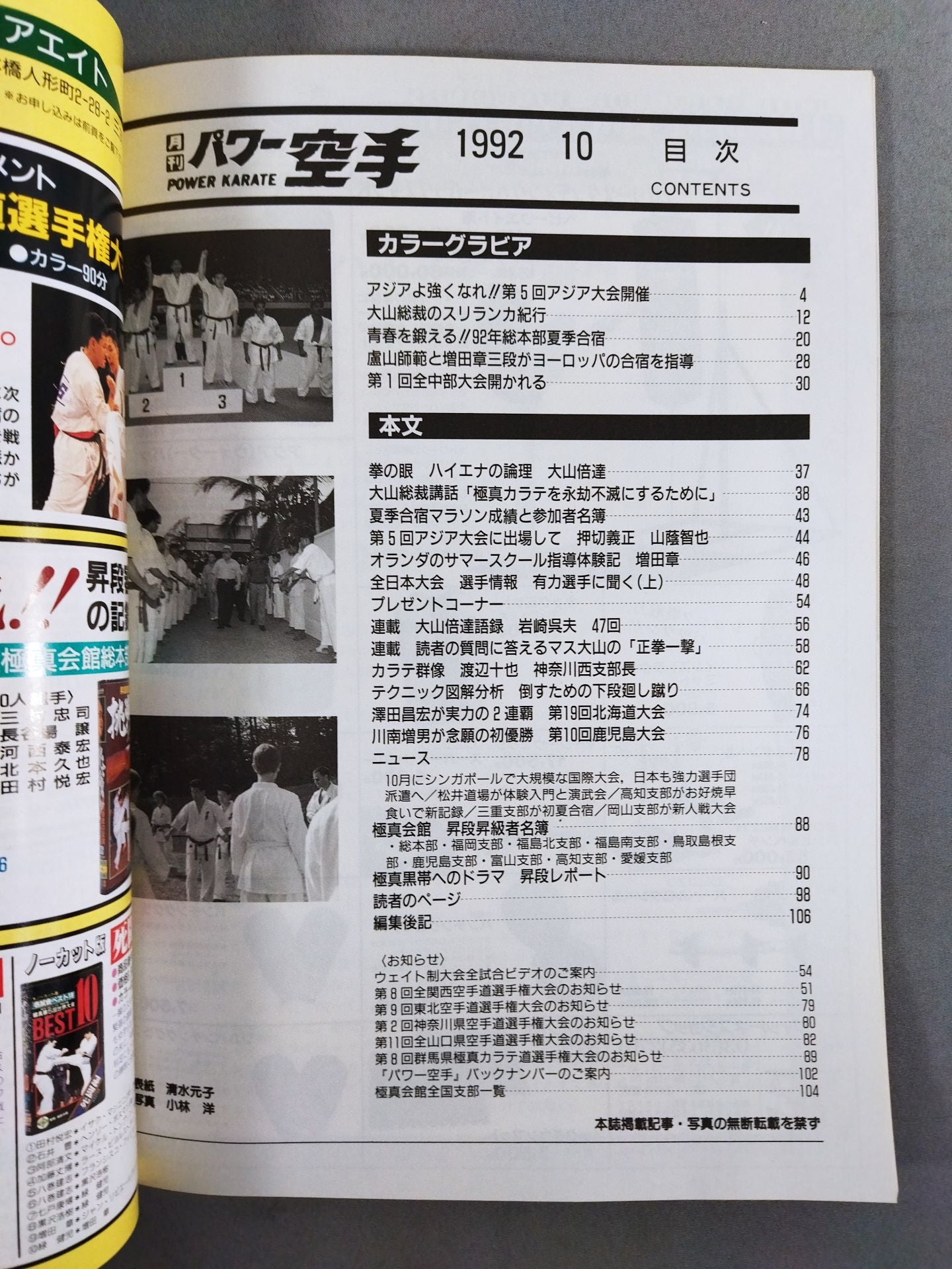 POWER KARATE 182