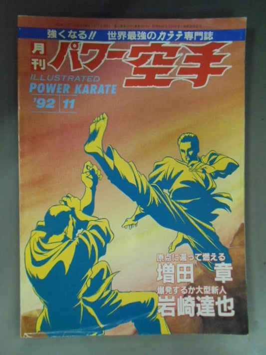 POWER KARATE 183