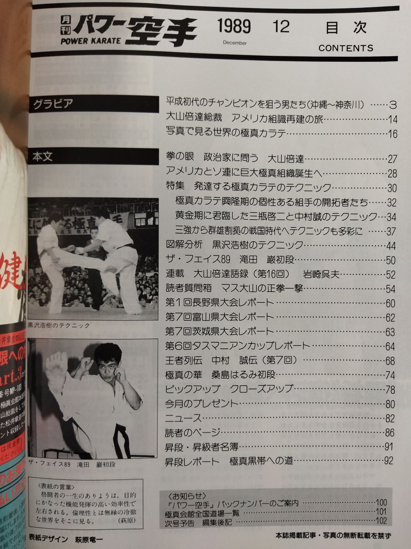 POWER KARATE 143