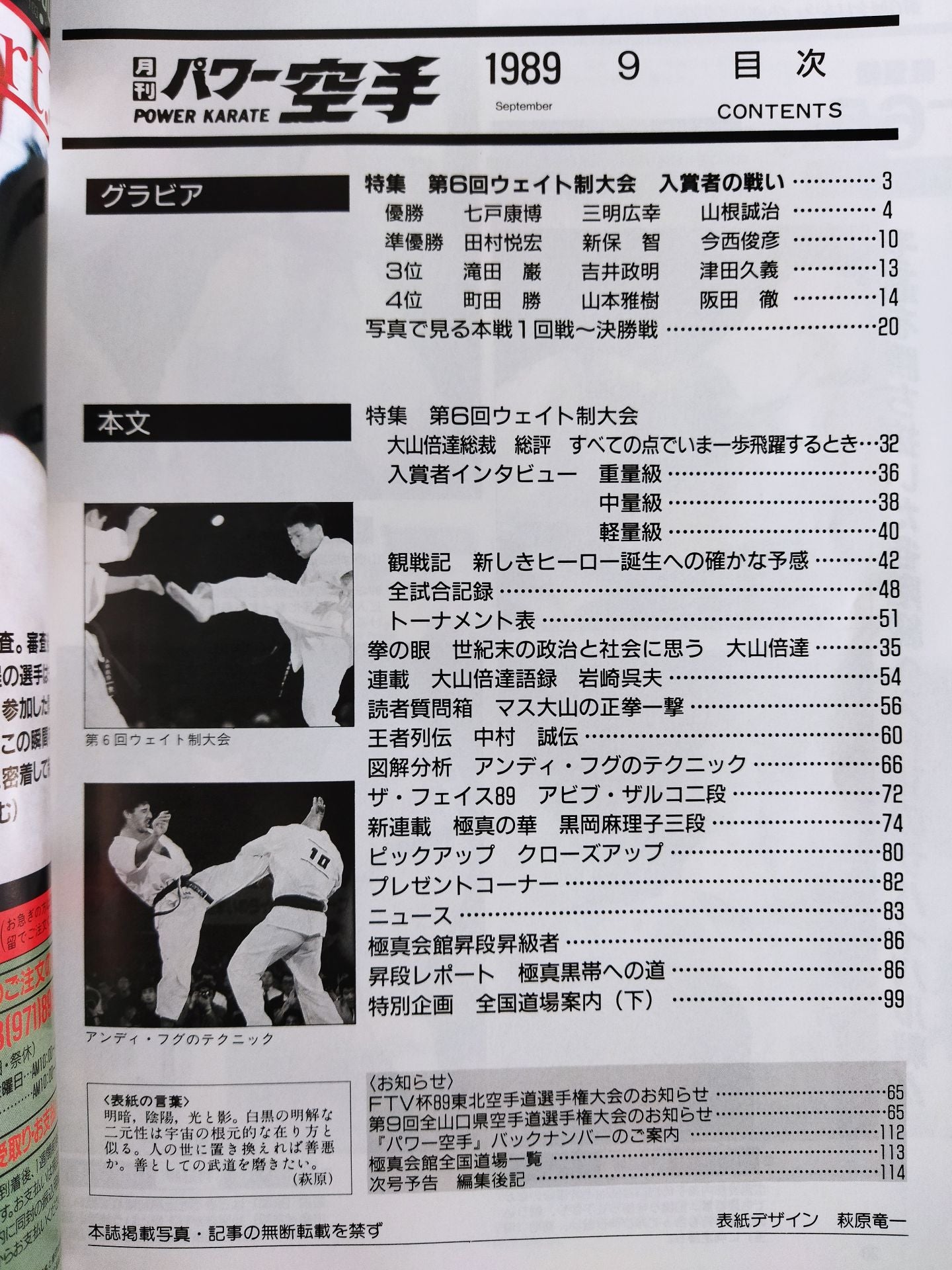 POWER KARATE 140