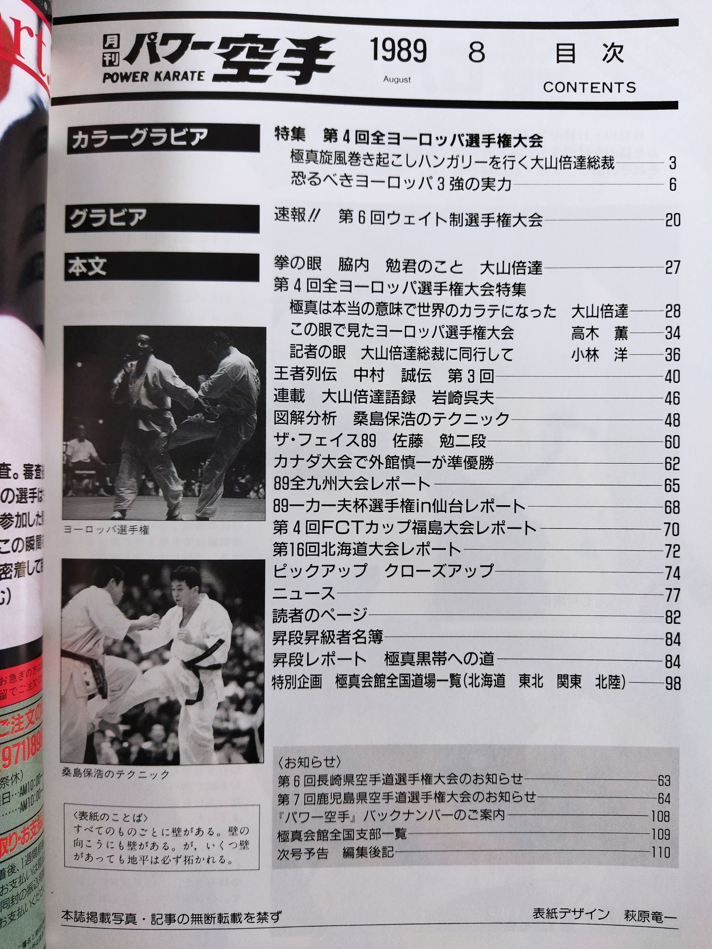 POWER KARATE 139
