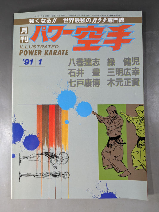 POWER KARATE 158