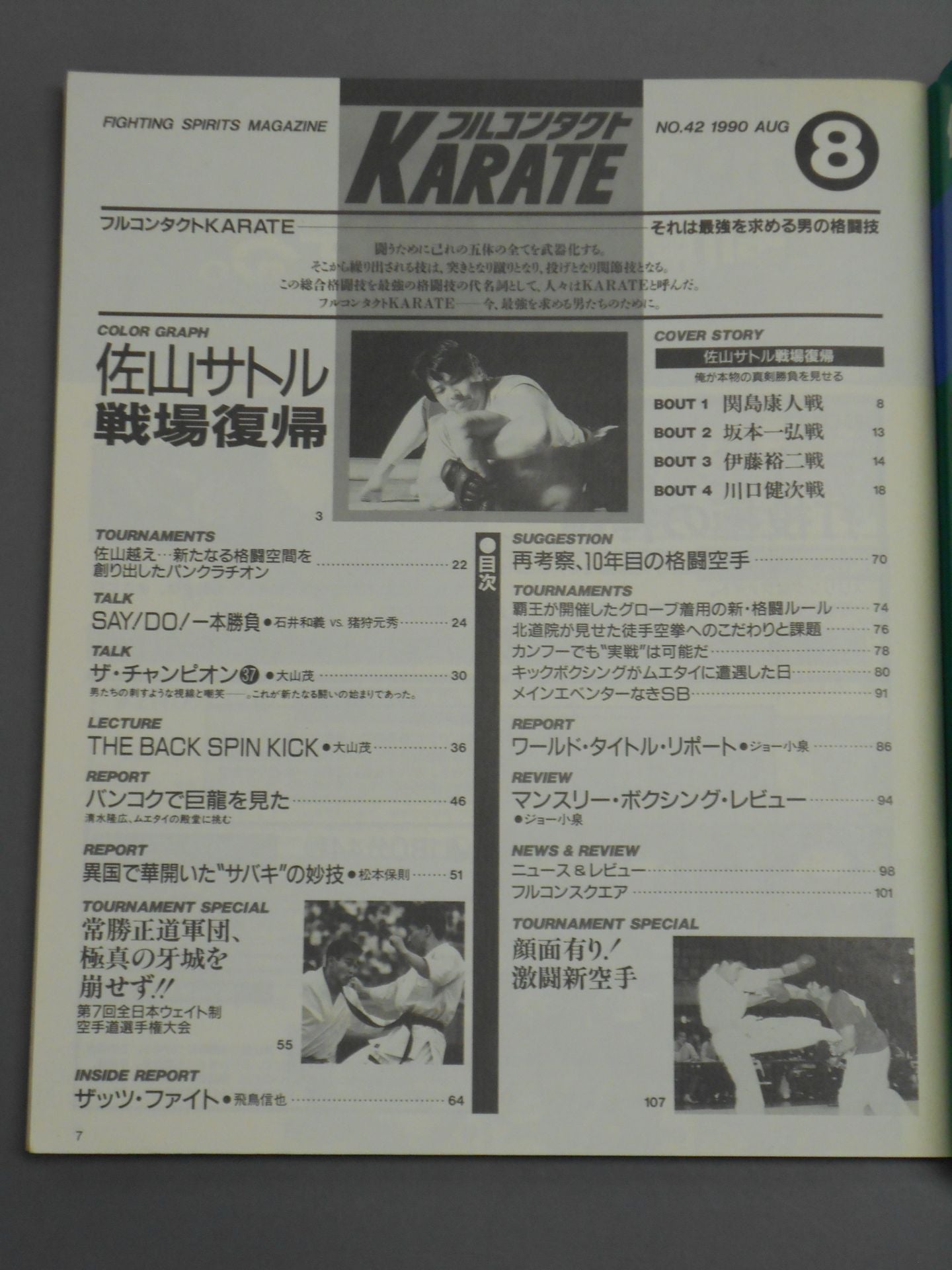 フルコンタクトKARATE42