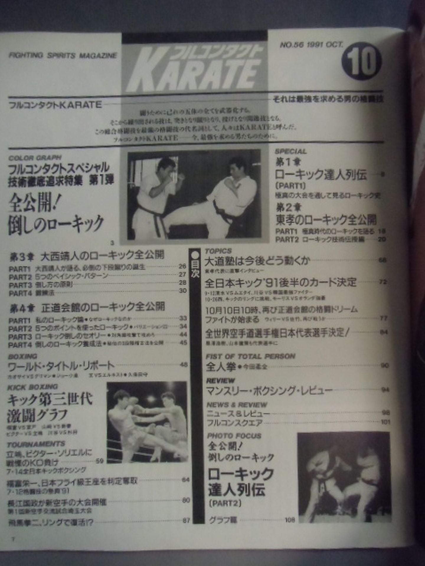 フルコンタクトKARATE56